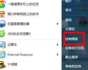 win10防火墙在哪里设置
