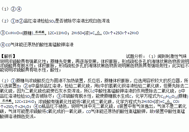蔗糖和浓硫酸反应的方程式?