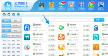 如何在iPhone上安装爱思助手 有什么方法?