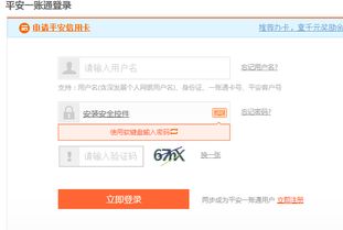 平安一账通，中国平安一账通官方登录