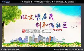 和谐社区属于哪个街道，和谐社区图片