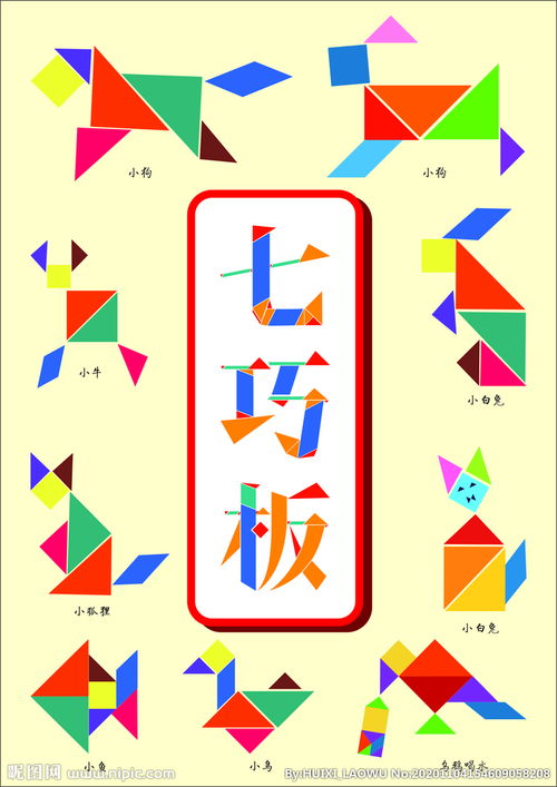 七巧板可以拼出多少种图形?