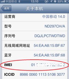 苹果查手机IMEI号怎么查?