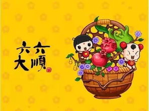 六六大顺是什么意思?人们常说的六六大顺指的哪六顺?