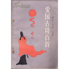 十首爱国古诗有哪些?