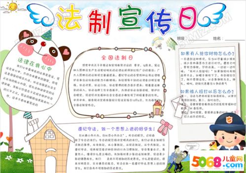 法制宣传手抄报 简单，法制宣传手抄报一等奖