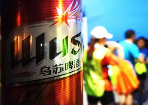 乌苏啤酒有句顺口溜是什么?