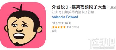 新内涵段子叫什么