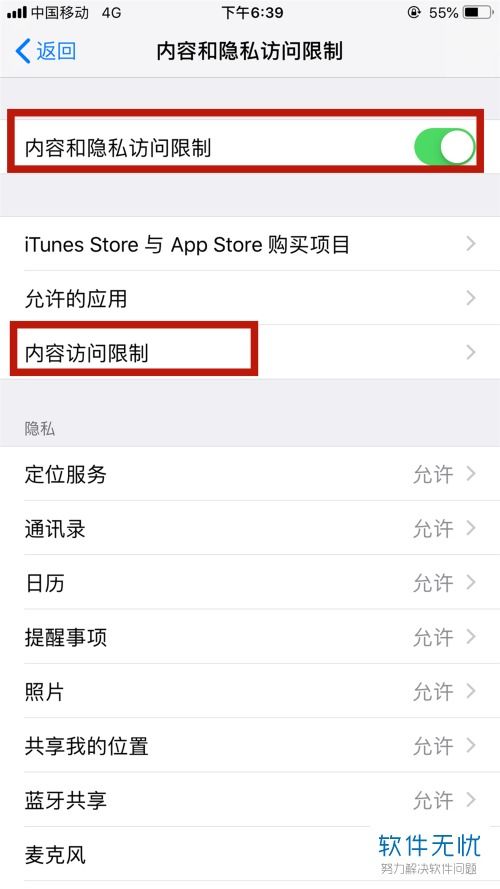 iphone手机访问限制在哪里