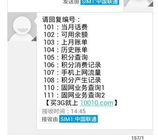 联通发短信查流量