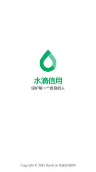 水滴信用官网客服，水滴信用查询入口