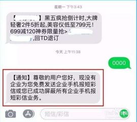 如何有效拦截垃圾短信