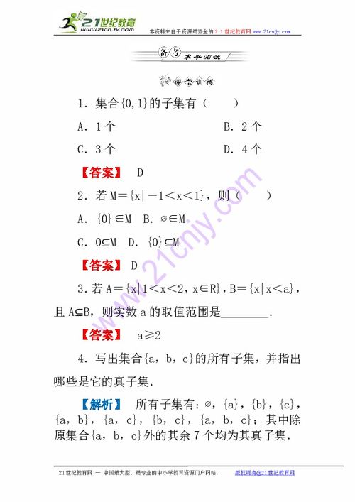 集合间的基本关系