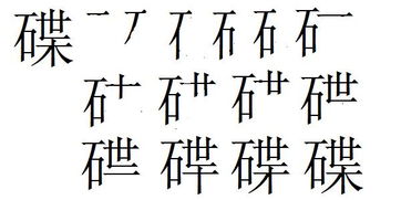 夏的笔顺，蜜的笔顺