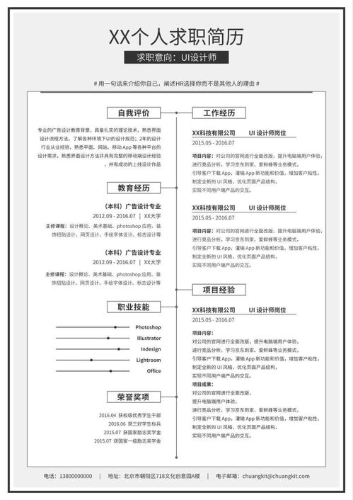 普通的个人简历怎么写