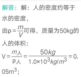 人的体积怎么算物理，人的体积是蚂蚁的多少倍
