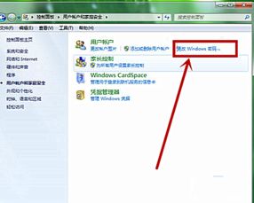 更改电脑开机密码怎么改