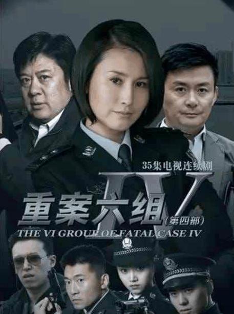 重案六组第四部孟佳去哪了，重案六组第四部陈雪