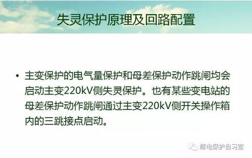 断路器失灵保护的基本原理是什么?