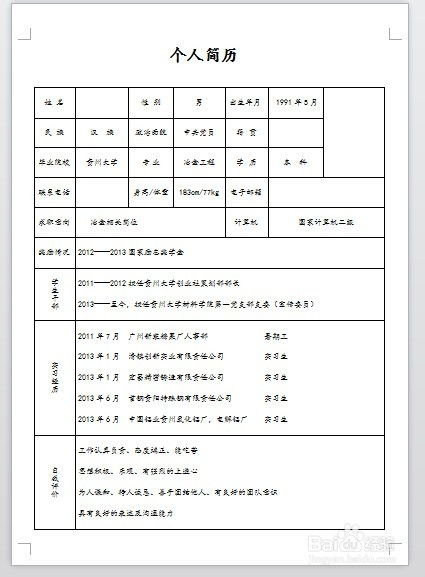 普通的个人简历怎么写政治面貌，普通的个人简历怎么写200字
