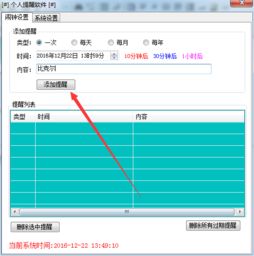 工作提醒软件电脑版，工作提醒软件知乎