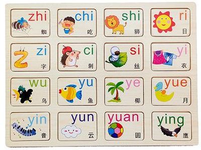 16个整体认读音节是哪些?