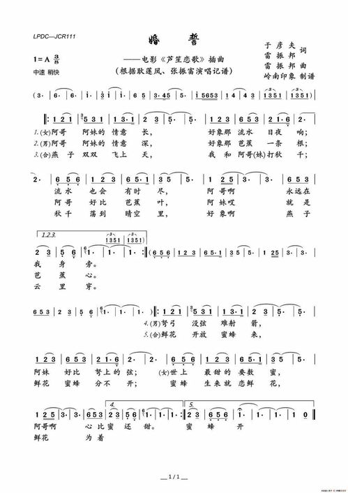 婚誓的歌词 歌曲婚誓的歌词