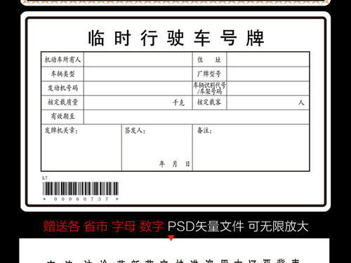 新车的临时牌照可以出省吗，一个月的临时牌照可以出省吗