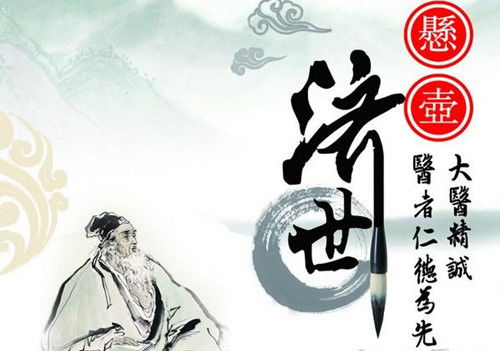 悬壶济世下一句 悬壶济世下一句是什么