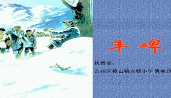 丰碑的意思是什么 词语丰碑什么意思