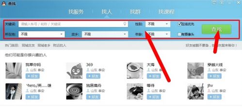 qq账号查找是什么意思，qq的精确查找是啥意思