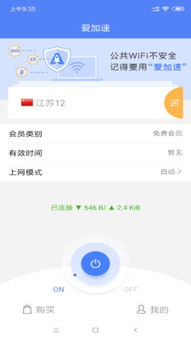 爱加速下载2022安卓最新版，爱加速器
