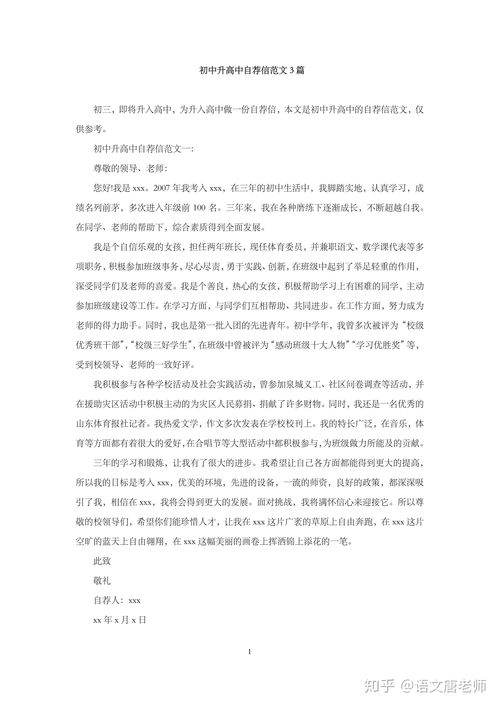 自荐书怎么写呢