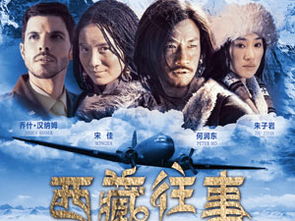 关于西藏的电影或者纪录片，关于西藏的电影女特务