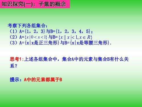 集合之间的关系知识点总结，集合之间的关系子集
