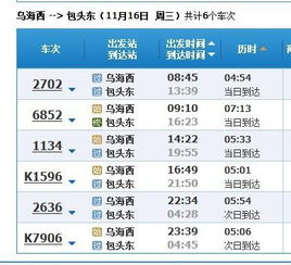 包头发到乌海列车时刻表