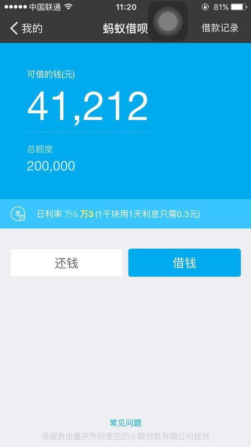 支付宝借呗利息高吗