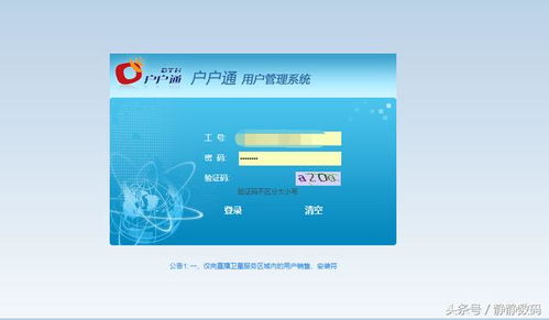 广电户户通登录系统首页，广电户户通用户管理系统登录页
