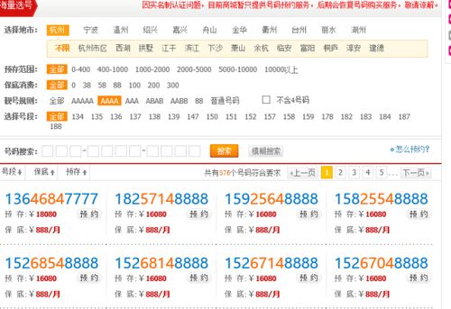 中国移动网上选号码，中国移动网上选号免费