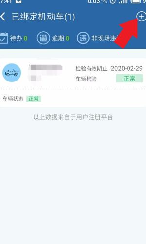 如何查询机动车信息