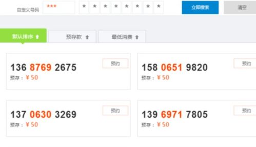 中国移动网上选号系统怎么用?