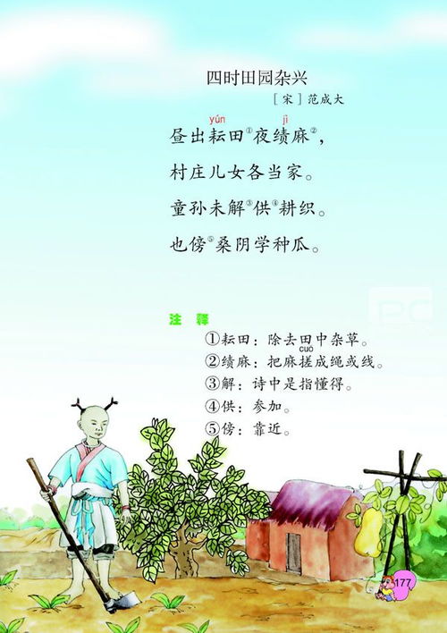 四年级下册全部古诗图片，四年级下册全部古诗和文言文