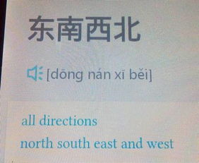 东西南北的英语是什么?