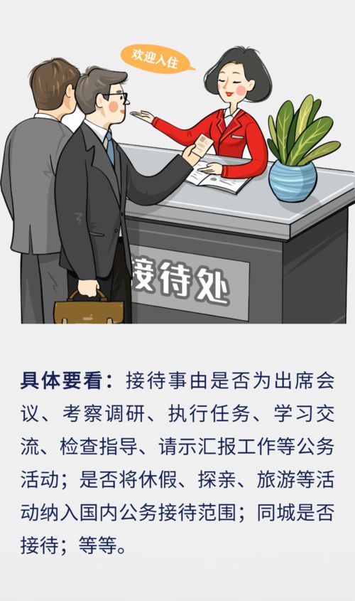 什么是接待