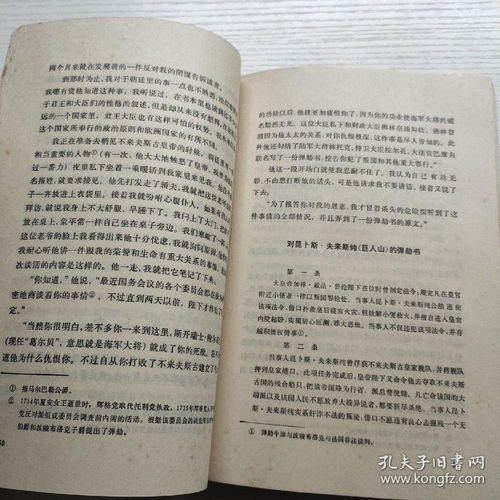 《格列佛游记》每章章节概括
