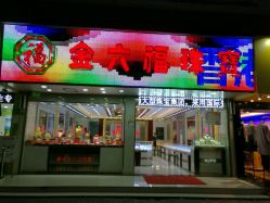 金六福珠宝官网价格表项链，金六福珠宝官网手镯