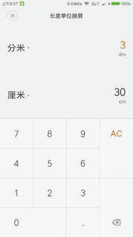 3分米等于几厘米