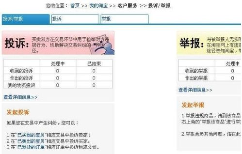 淘宝买了东西投诉有用吗