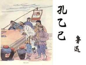 孔乙己是个怎样的人