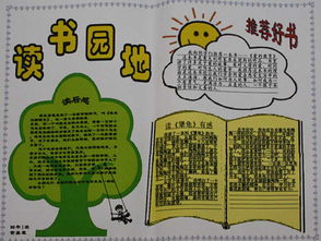 四年级阅读手抄报第一名，四年级阅读手抄报怎么画